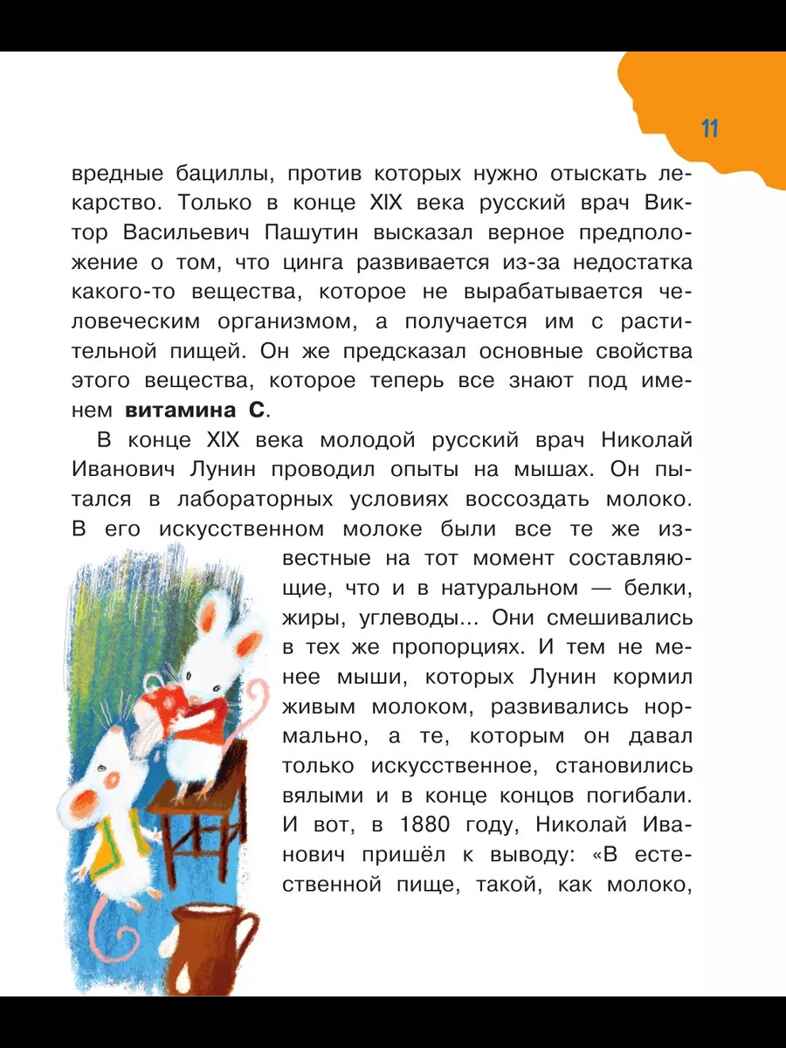 Детская энциклопедия обо всём на свете, производитель АСТ , ISBN 978-5-17157-818-3, № 8