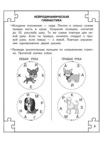 Дисграфия: учусь писать без ошибок, производитель АСТ , ISBN 978-5-17152-519-4№ 2