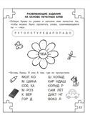 Дисграфия: учусь писать без ошибок, производитель АСТ , ISBN 978-5-17152-519-4, № 3