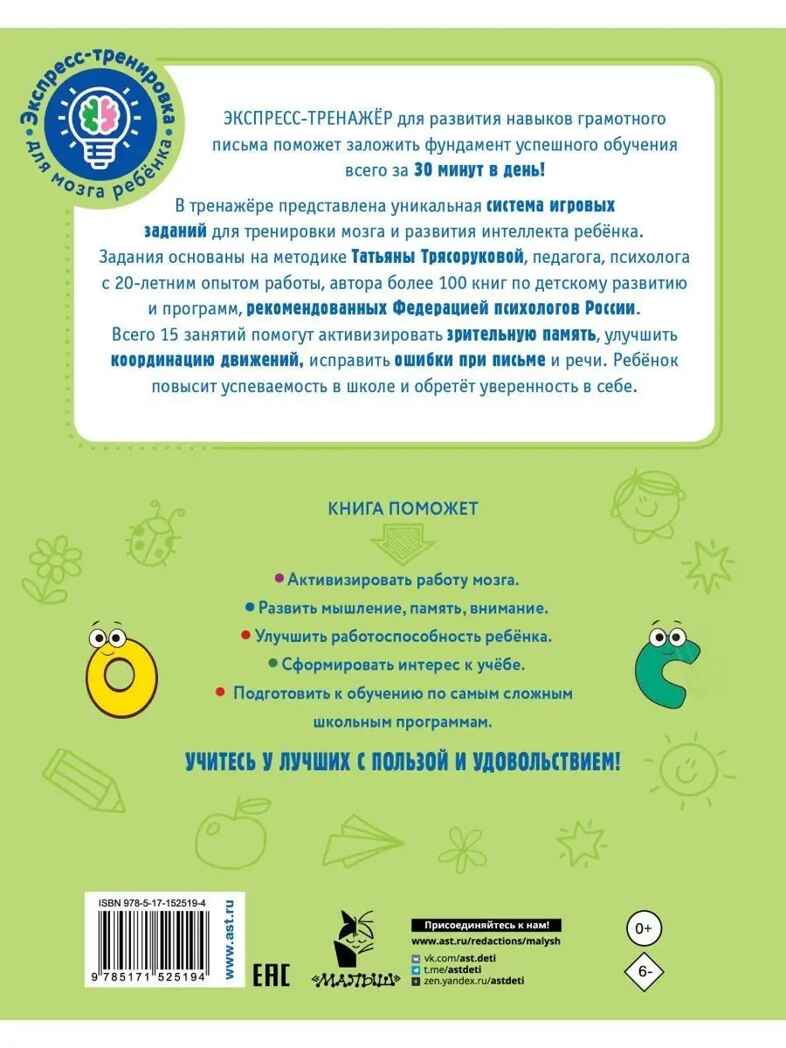 Дисграфия: учусь писать без ошибок, производитель АСТ , ISBN 978-5-17152-519-4, № 5