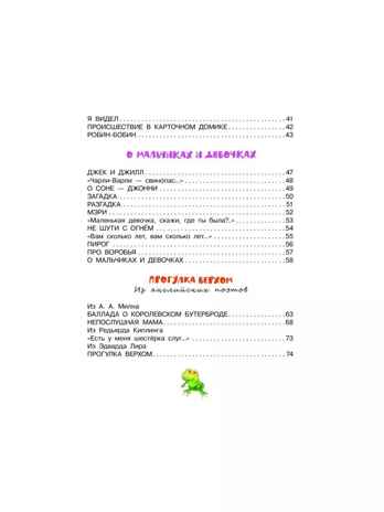 Дом, который построил Джек. Английские песенки, производитель АСТ , ISBN 978-5-17157-479-6№ 4