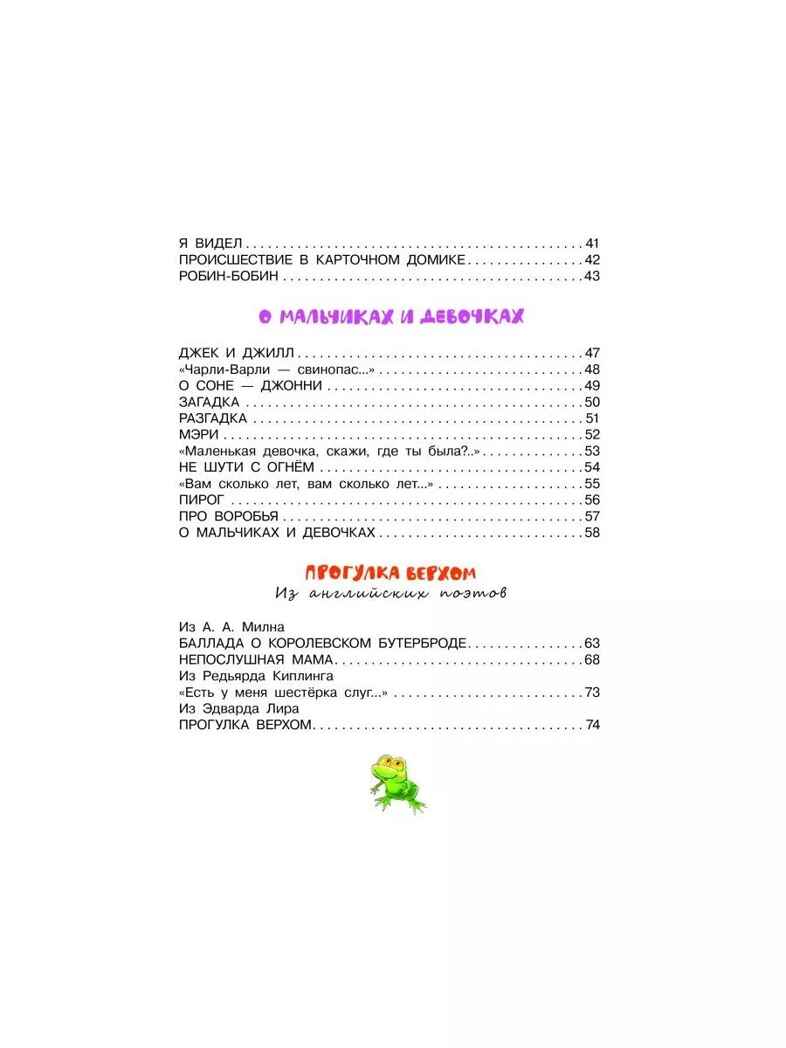 Дом, который построил Джек. Английские песенки, производитель АСТ , ISBN 978-5-17157-479-6, № 4
