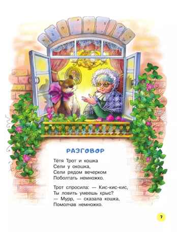 Дом, который построил Джек. Английские песенки, производитель АСТ , ISBN 978-5-17157-479-6№ 7