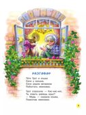 Дом, который построил Джек. Английские песенки, производитель АСТ , ISBN 978-5-17157-479-6, № 7