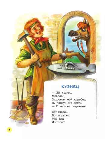 Дом, который построил Джек. Английские песенки, производитель АСТ , ISBN 978-5-17157-479-6№ 8