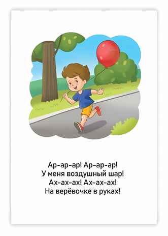 Развивающие карточки. Чистоговорки, производитель Проф-Пресс , ISBN 467-0-15914-515-8№ 2