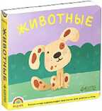 Программа &quot;Радуга&quot;. Животные., производитель Клевер (Clever) , ISBN 978-5-91982-534-0, № 1