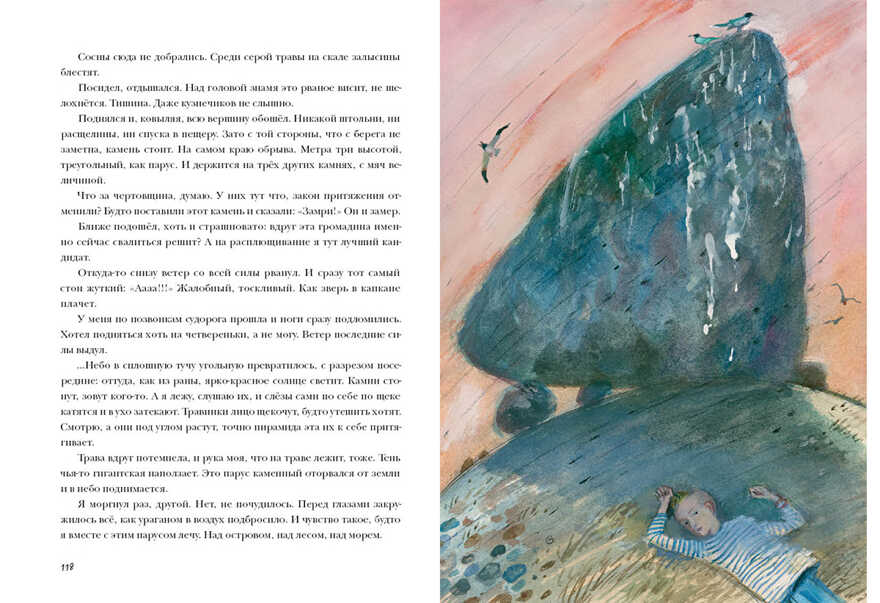 Огни Студёного моря. Свестен Н., производитель Нигма, ISBN 978-5-43350-800-2, № 8