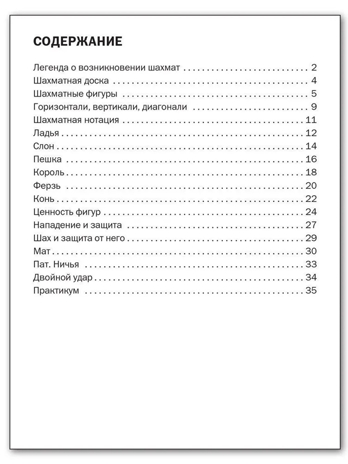 Шахматная школа. Первый год обучения. Рабочая тетрадь. НОВЫЙ ФГОС, производитель Вако , ISBN 978-5-40806-680-3№ 2
