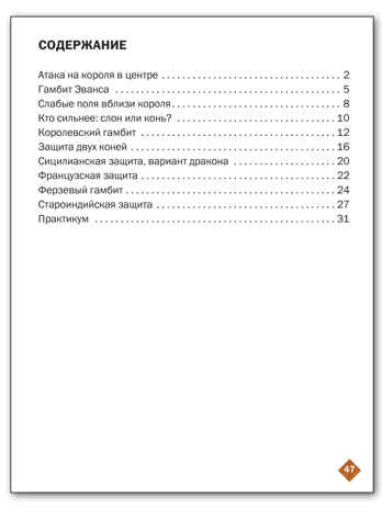 Шахматная школа. Третий год обучения. Рабочая тетрадь. НОВЫЙ ФГОС, производитель Вако , ISBN 978-5-40806-491-5№ 4
