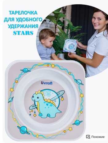 Тарелочка Uviton квадратной формы Stars Дино. Арт.0273, производитель Uviton, ISBN 462-7-10496-846-1№ 1