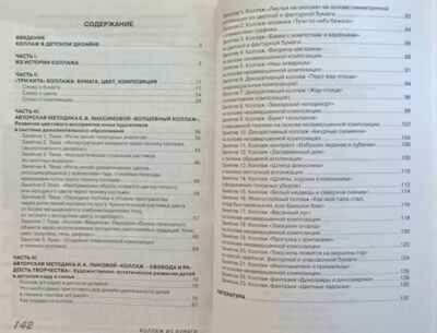 Коллаж из бумаги., производитель Цветной мир , ISBN 978-5-43100-238-7 № 2