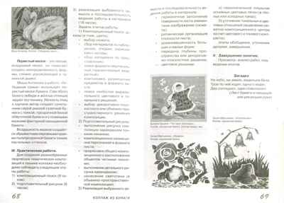 Коллаж из бумаги., производитель Цветной мир , ISBN 978-5-43100-238-7 № 3