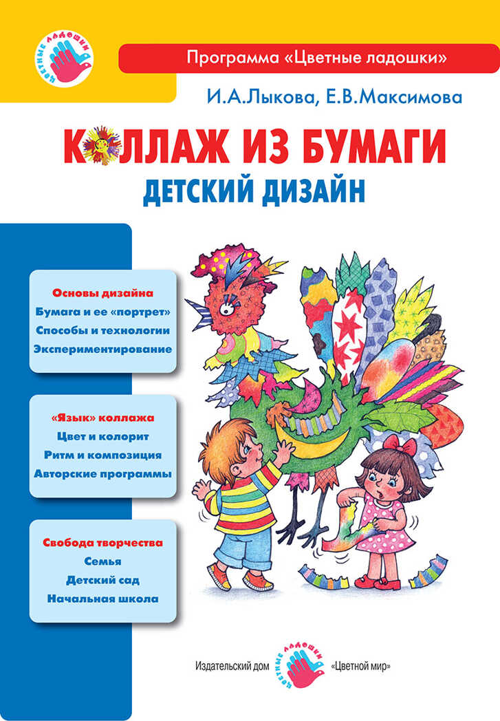 Коллаж из бумаги., производитель Цветной мир , ISBN 978-5-43100-238-7, № 1