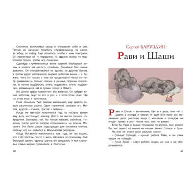 Из жизни слонов: рассказы русских писателей, производитель ЭНАС-КНИГА , ISBN 978-5-00198-368-2№ 4