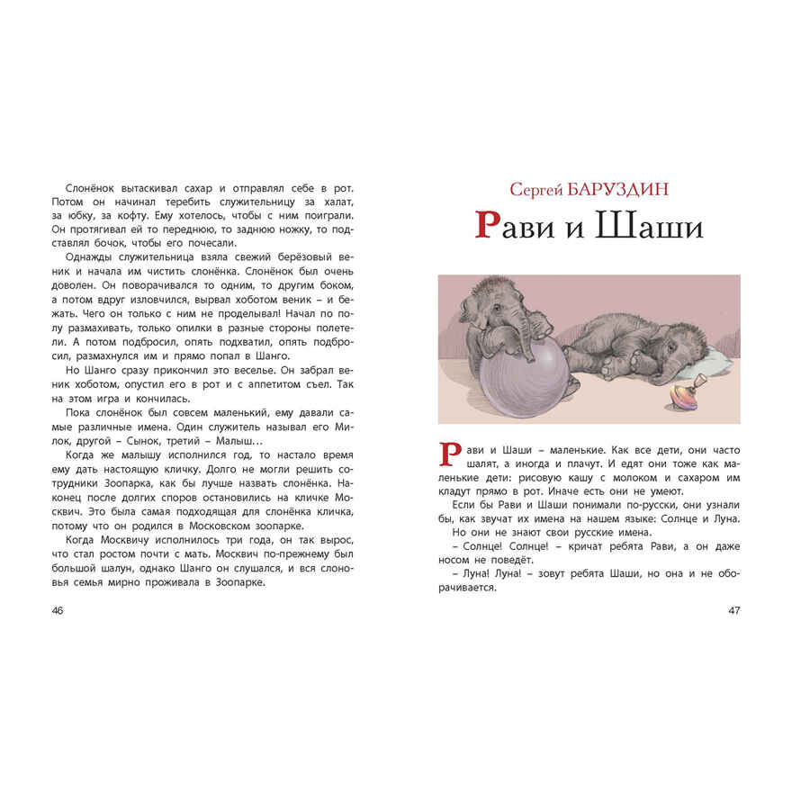 Из жизни слонов: рассказы русских писателей, производитель ЭНАС-КНИГА , ISBN 978-5-00198-368-2, № 4