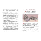 Из жизни слонов: рассказы русских писателей, производитель ЭНАС-КНИГА , ISBN 978-5-00198-368-2, № 4