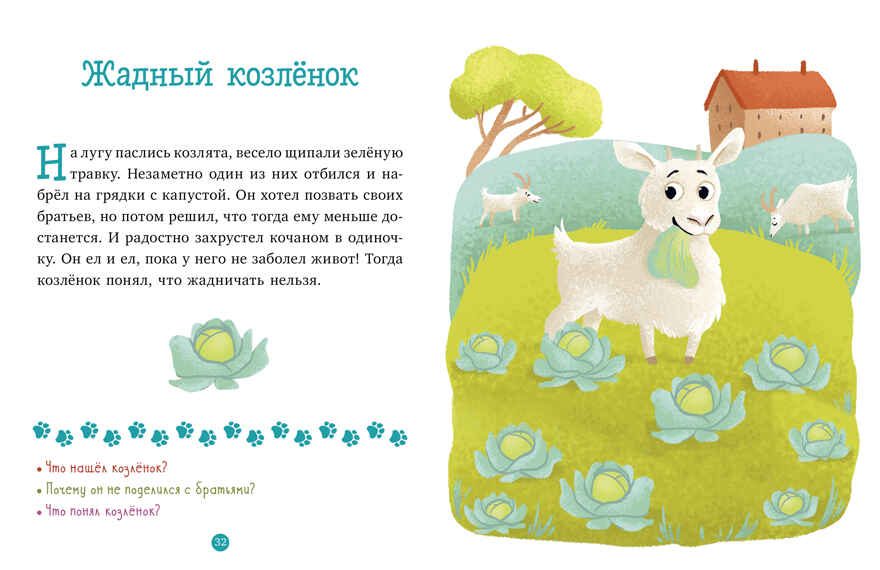 Первое чтение. Верные друзья. 31 история Данилова Л., производитель Клевер (Clever) , ISBN 978-5-00211-968-4, № 4