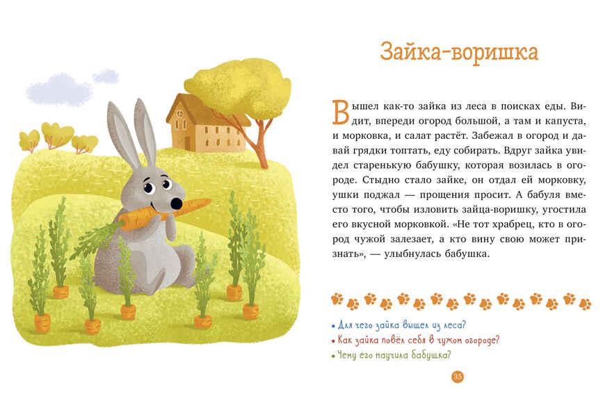 Первое чтение. Верные друзья. 31 история Данилова Л., производитель Клевер (Clever) , ISBN 978-5-00211-968-4, № 5