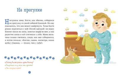Первое чтение. Верные друзья. 31 история Данилова Л., производитель Клевер (Clever) , ISBN 978-5-00211-968-4№ 6