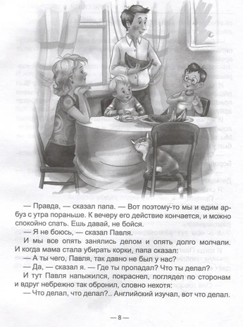 Рассказы о школьниках. Школьная библиотека., производитель Проф-Пресс , ISBN 978-5-37834-770-4№ 3