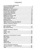 Рассказы о школьниках. Школьная библиотека., производитель Проф-Пресс , ISBN 978-5-37834-770-4, № 4