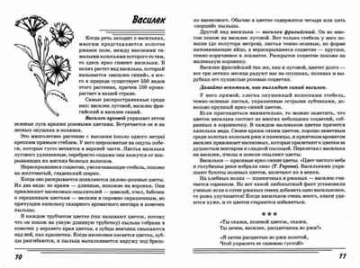 Травы. Какие они? Знакомство с окружающим миром, развитие речи. А5, производитель Гном , ISBN 978-5-00160-570-6 № 2