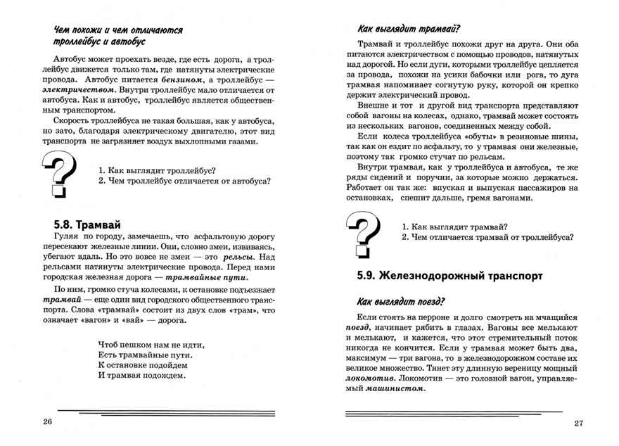 Транспорт. Какой он? Знакомство с окружающим миром, развитие речи. А5, производитель Гном , ISBN 978-5-00160-713-7, № 2