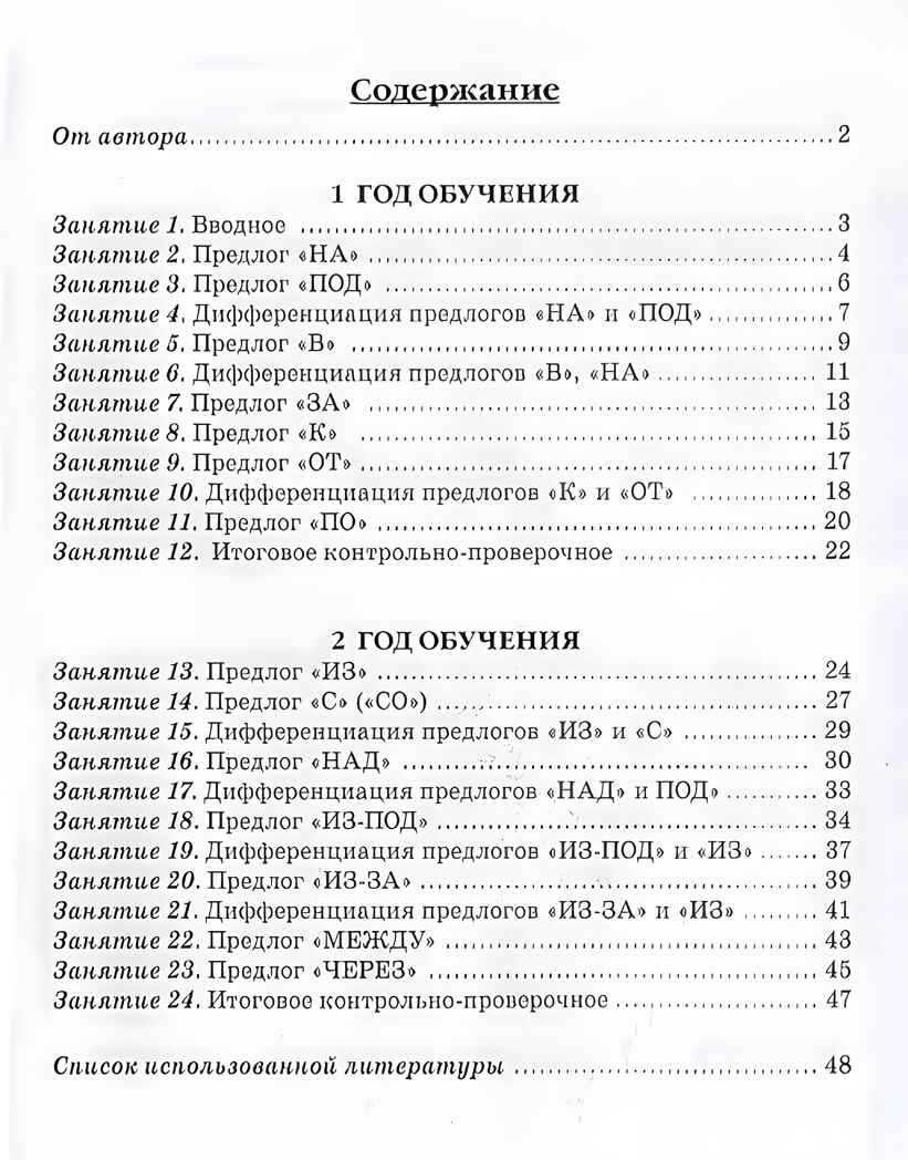 Учимся правильно употреблять предлоги в речи.Конспекты занятий по обучению детей с ОНР в старшей и п, производитель Гном , ISBN 978-5-90776-577-1, № 2