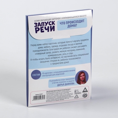 Что происходит дома? Серия обучающих карточек Запуск речи , арт. 5059397, производитель ЛАС ИГРАС, ISBN 200-9-46937-278-7№ 4
