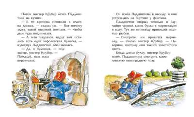 Медвежонок Паддингтон и его невероятные приключения. Бонд М. Малышам о Паддингтоне, производитель Махаон , ISBN 978-5-38909-862-6№ 5