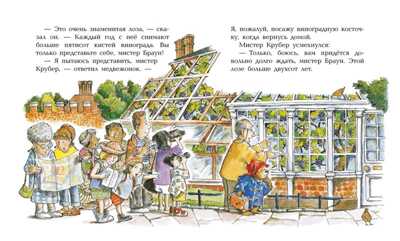 Медвежонок Паддингтон и его невероятные приключения. Бонд М. Малышам о Паддингтоне, производитель Махаон , ISBN 978-5-38909-862-6№ 6