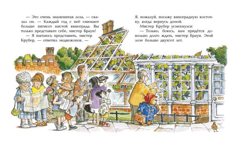 Медвежонок Паддингтон и его невероятные приключения. Бонд М. Малышам о Паддингтоне, производитель Махаон , ISBN 978-5-38909-862-6, № 6
