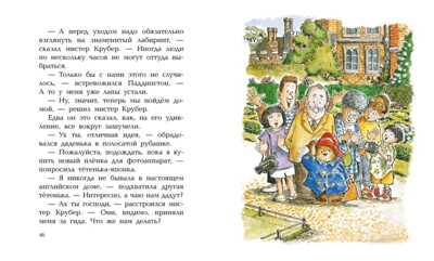 Медвежонок Паддингтон и его невероятные приключения. Бонд М. Малышам о Паддингтоне, производитель Махаон , ISBN 978-5-38909-862-6№ 7