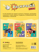 Роботы (Классные раскраски), производитель МОЗАИКА kids , ISBN 978-5-43153-766-0, № 4