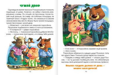 Правила безопасности. На прогулке, производитель МОЗАИКА kids , ISBN 978-5-43150-267-5№ 2