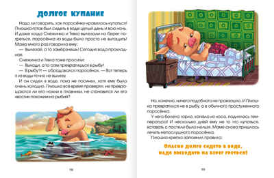 Правила безопасности На море (МС10266), производитель МОЗАИКА kids , ISBN 978-5-43150-266-8№ 2
