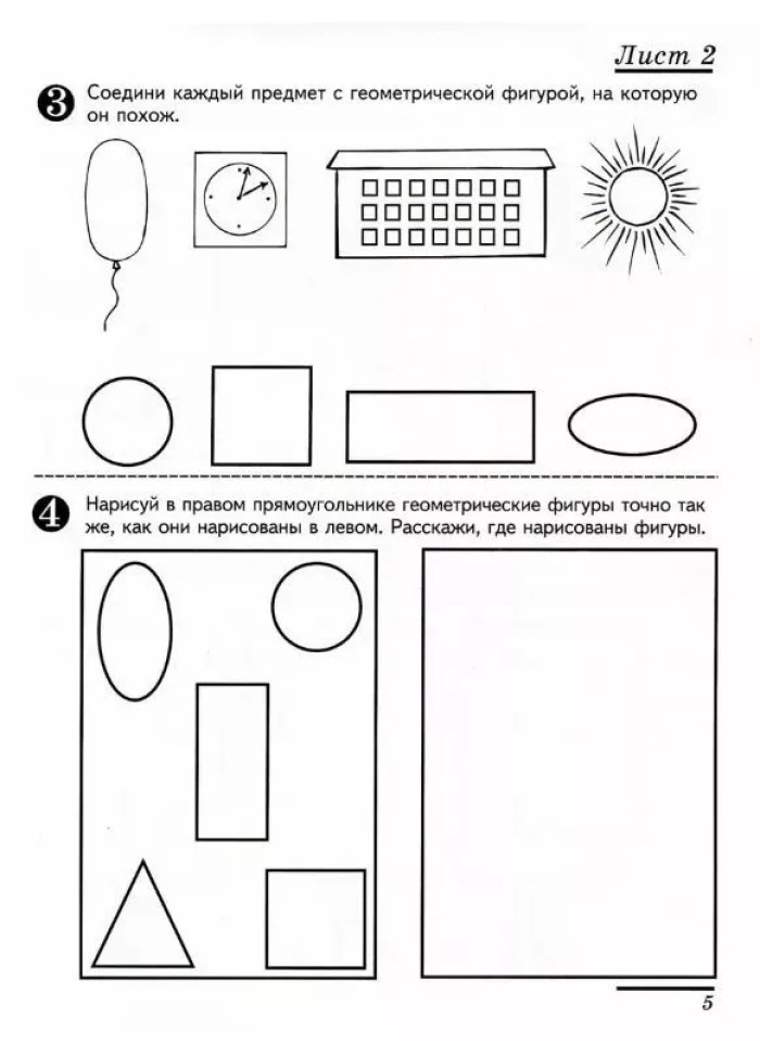Я считаю до десяти. Рабочая тетрадь для детей 5-6 лет. ФГОС ДО 2023, производитель Сфера ТЦ , ISBN 978-5-99493-105-9, № 4
