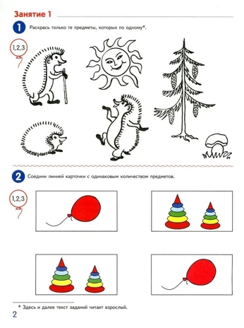 Я считаю до пяти. ЦВЕТНАЯ. Рабочая тетрадь для детей 4-5 лет. ФГОС ДО (2023), производитель Сфера ТЦ , ISBN 978-5-99493-102-8№ 2
