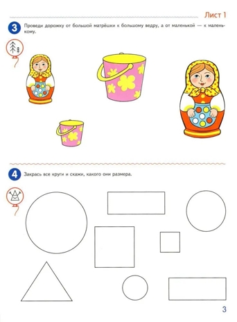 Я считаю до пяти. ЦВЕТНАЯ. Рабочая тетрадь для детей 4-5 лет. ФГОС ДО (2023), производитель Сфера ТЦ , ISBN 978-5-99493-102-8№ 3