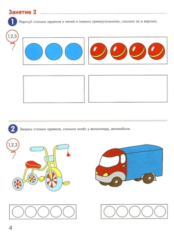 Я считаю до пяти. ЦВЕТНАЯ. Рабочая тетрадь для детей 4-5 лет. ФГОС ДО (2023), производитель Сфера ТЦ , ISBN 978-5-99493-102-8№ 4