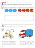 Я считаю до пяти. ЦВЕТНАЯ. Рабочая тетрадь для детей 4-5 лет. ФГОС ДО (2023), производитель Сфера ТЦ , ISBN 978-5-99493-102-8, № 4