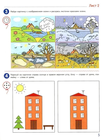 Я считаю до пяти. ЦВЕТНАЯ. Рабочая тетрадь для детей 4-5 лет. ФГОС ДО (2023), производитель Сфера ТЦ , ISBN 978-5-99493-102-8№ 5
