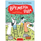 Познавательные раскраски набор из 4 книг, производитель МОЗАИКА kids , ISBN 978-5-43152-588-9, № 2