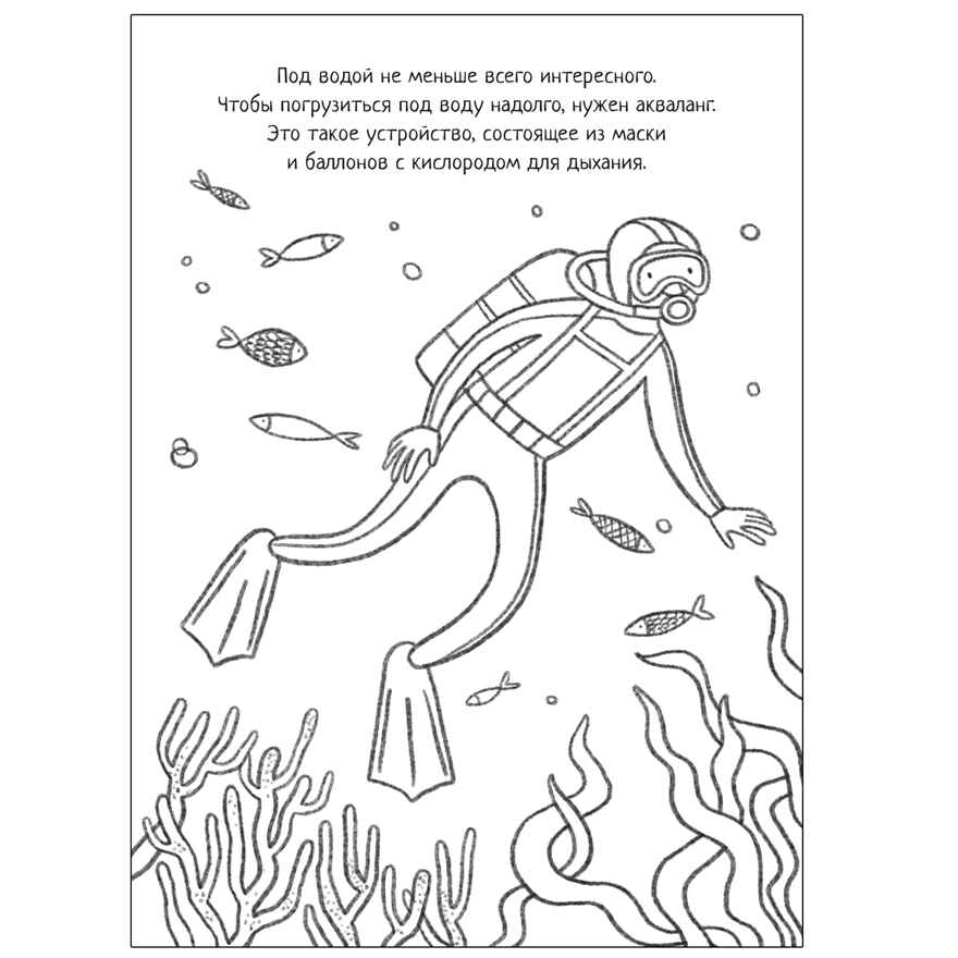 Познавательные раскраски набор из 4 книг, производитель МОЗАИКА kids , ISBN 978-5-43152-588-9, № 9