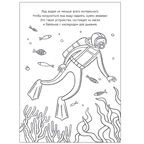Познавательные раскраски набор из 4 книг, производитель МОЗАИКА kids , ISBN 978-5-43152-588-9, № 9