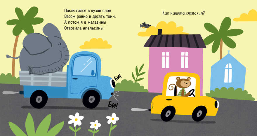 Весёлые стихи. Грузовая машинка. Ульева Е., производитель Клевер (Clever) , ISBN 978-5-00154-930-7, № 7