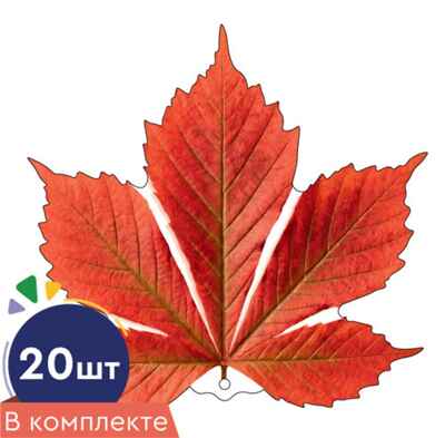 *КМ-18119 Набор украшений на скотче. Листочки. Каштан красно-оранжевый (10 шт. в наборе, двухсторонний, ВД-лак), производитель Сфера ТЦ , ISBN 461-0-56339-800-9 № 1