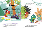 Приключения динозаврика Дина. Динозаврик Дин ничего не боится!/Бедуэ Т., производитель Клевер (Clever) , ISBN 978-5-00211-878-6, № 2