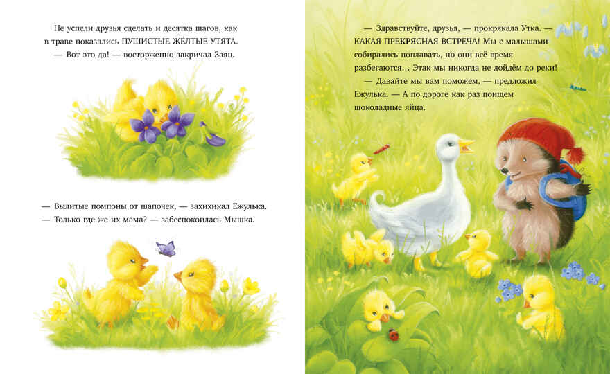 Приключения Ежульки (мягкая обложка). Самый преКРЯсный день/Батлер М., производитель Клевер (Clever) , ISBN 978-5-00211-993-6, № 3